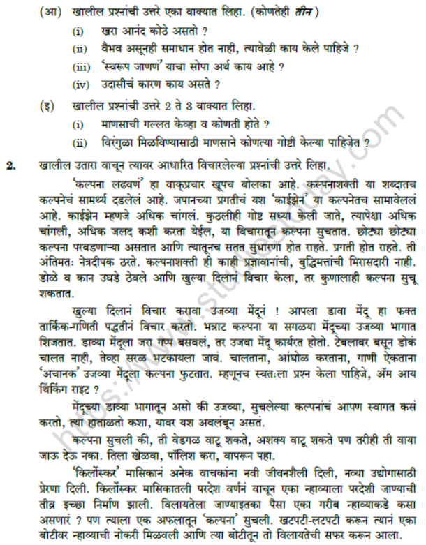 CBSE Class 10 Marathi Boards 2020 Question Paper Solved