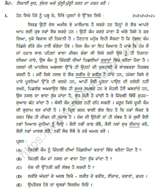 CBSE Class 10 Punjabi Boards 2020 Question Paper Solved