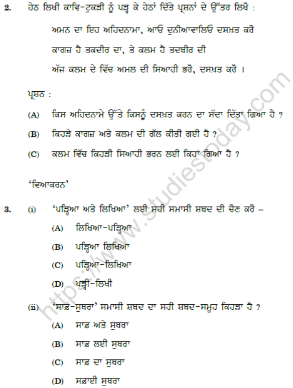 CBSE Class 10 Punjabi Boards 2020 Question Paper Solved