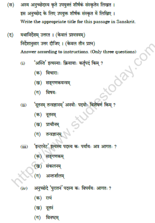 CBSE Class 10 Sanskrit Boards 2020 Question Paper Solved Set A