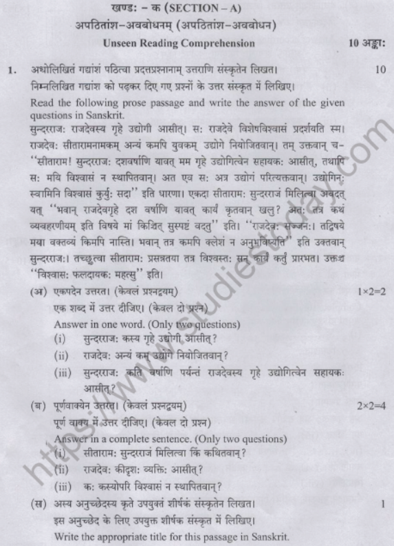 CBSE Class 10 Sanskrit Boards 2020 Question Paper Solved Set B