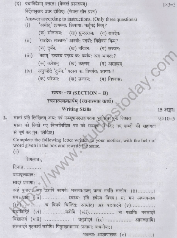 CBSE Class 10 Sanskrit Boards 2020 Question Paper Solved Set B