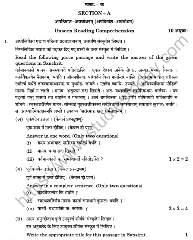 CBSE Class 10 Sanskrit Boards 2020 Question Paper Solved Set C