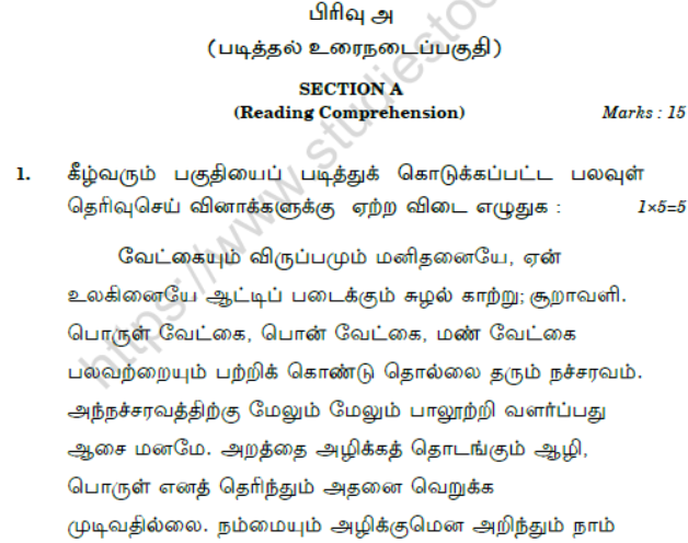 CBSE Class 10 Tamil Boards 2020 Question Paper Solved