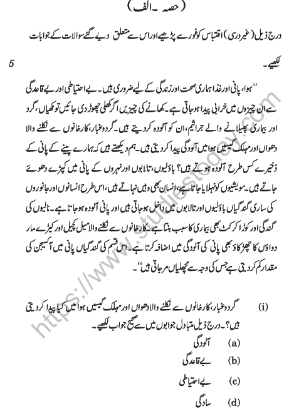 CBSE Class 10 Urdu Question Paper 2020 Set A