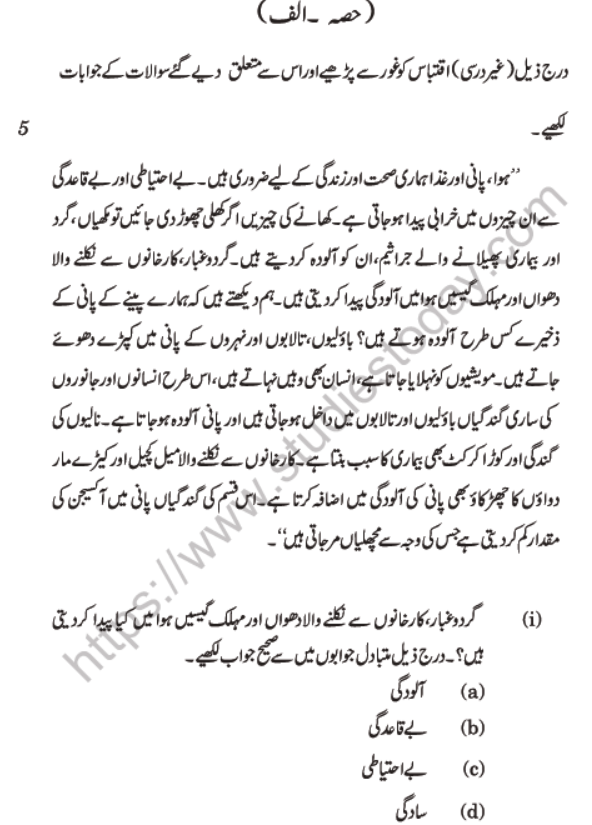 10th class paper 2020 discount