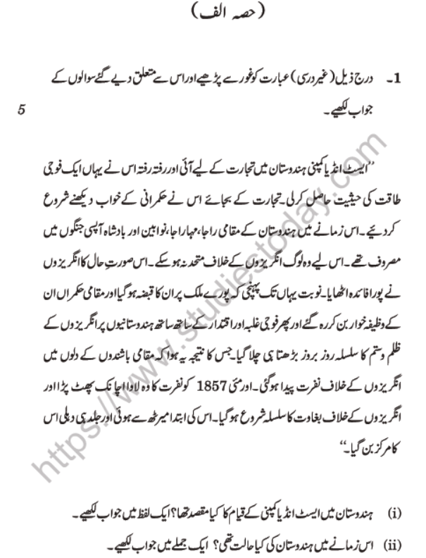 CBSE Class 10 Urdu Question Paper 2020 Set B