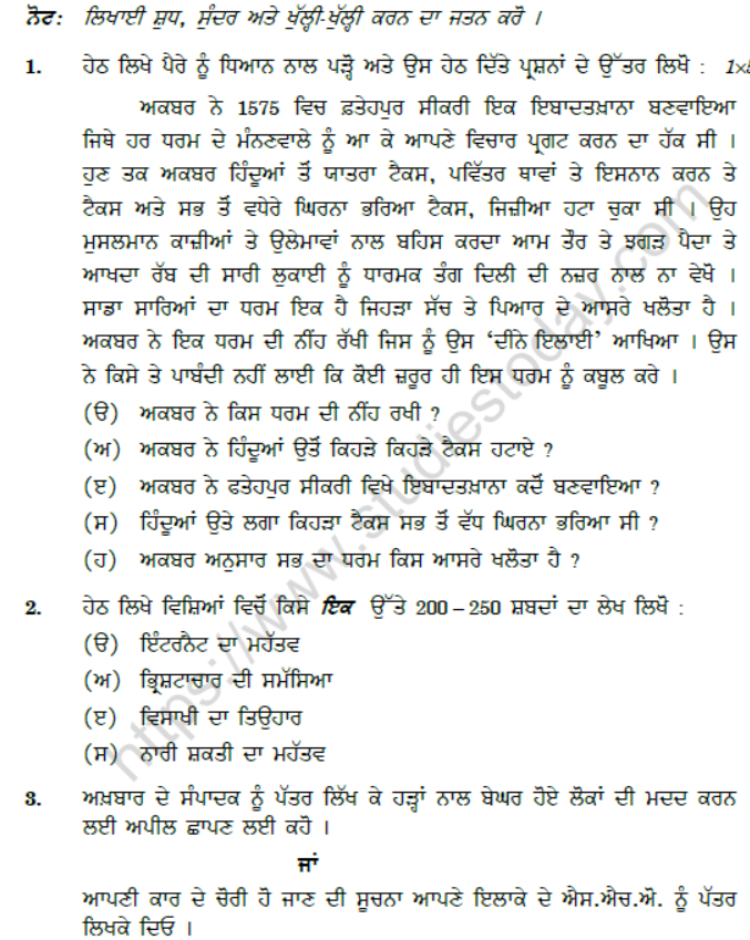 CBSE Class 12 Punjabi Compartment Question Paper 2020