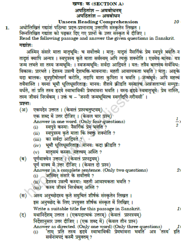 CBSE Class 12 Sanskrit Compartment Question Paper 2020
