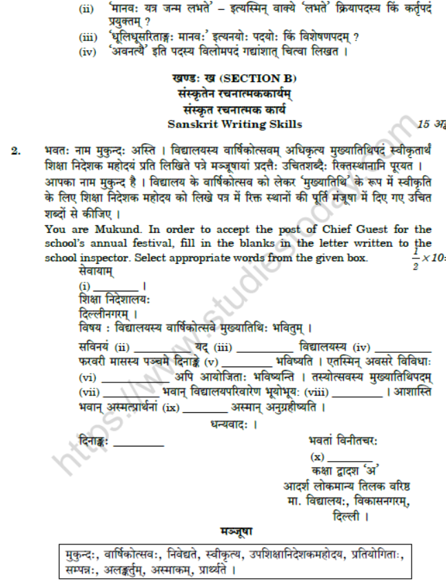 CBSE Class 12 Sanskrit Compartment Question Paper 2020
