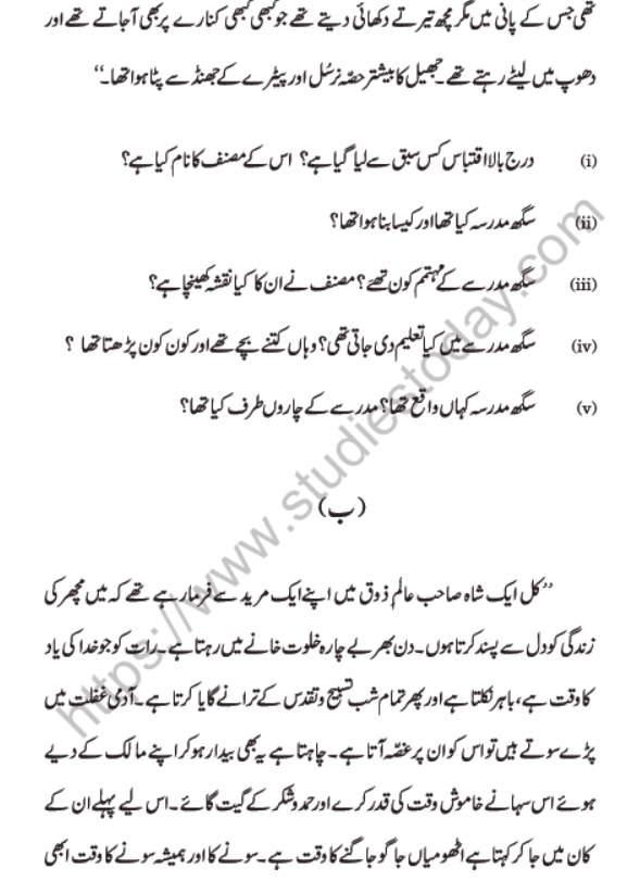 CBSE Class 12 Urdu Elective Compartment Question Paper 2020