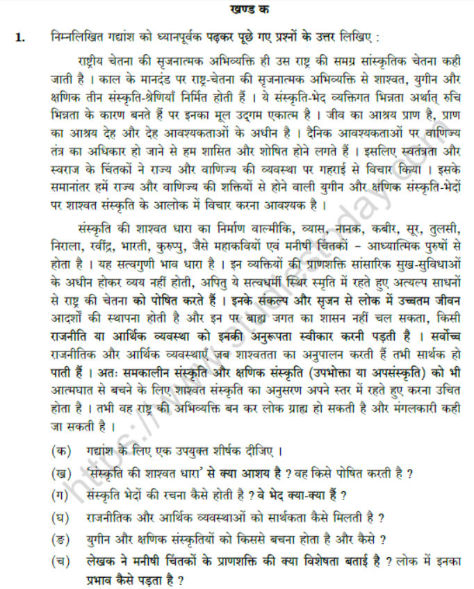 CBSE Class 12 Hindi Core Compartment Question Paper Solved 2020