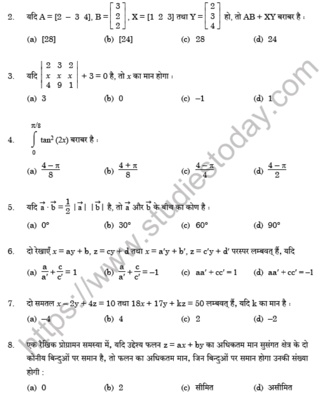 CBSE Class 12 Mathematics Boards 2020 Question Paper Solved Set D
