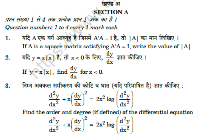 CBSE Class 12 Mathematics Question Paper 2021 Set A