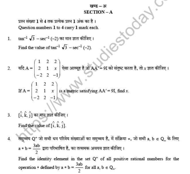 CBSE Class 12 Mathematics Question Paper 2021 Set C