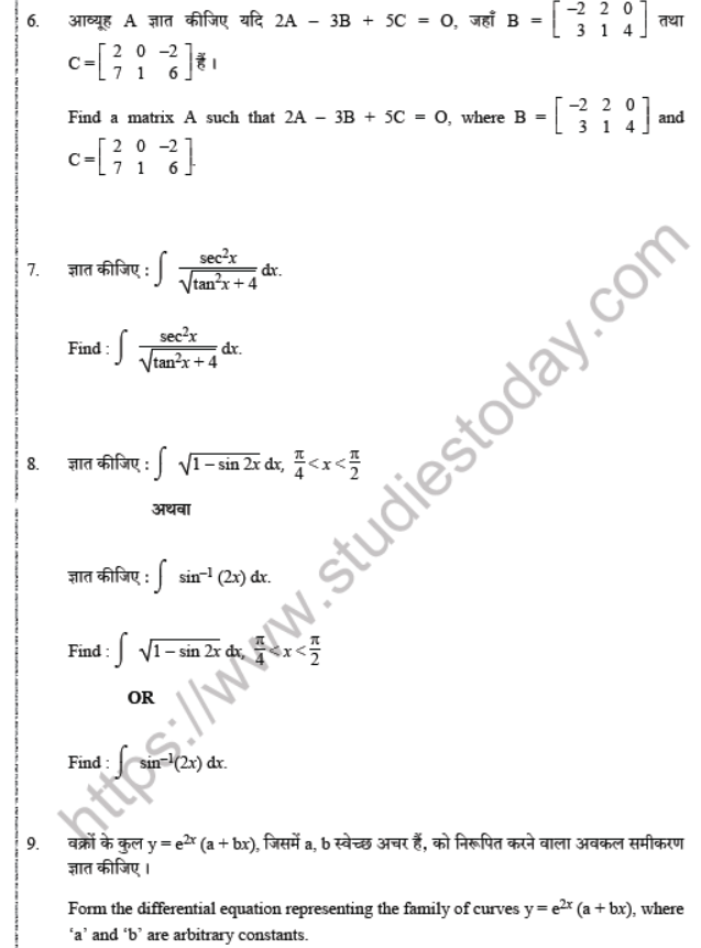 CBSE Class 12 Mathematics Question Paper 2021 Set D