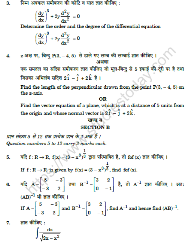 CBSE Class 12 Mathematics Question Paper 2021 Set E