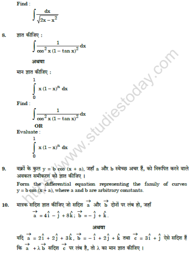 CBSE Class 12 Mathematics Question Paper 2021 Set E