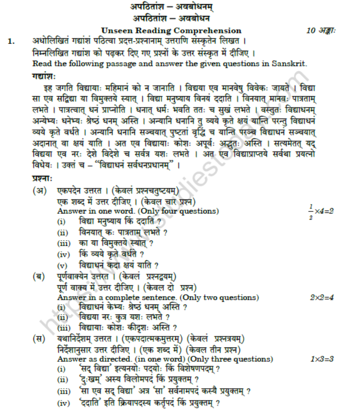 CBSE Class 12 Sanskrit Core Boards 2020 Question Paper Solved