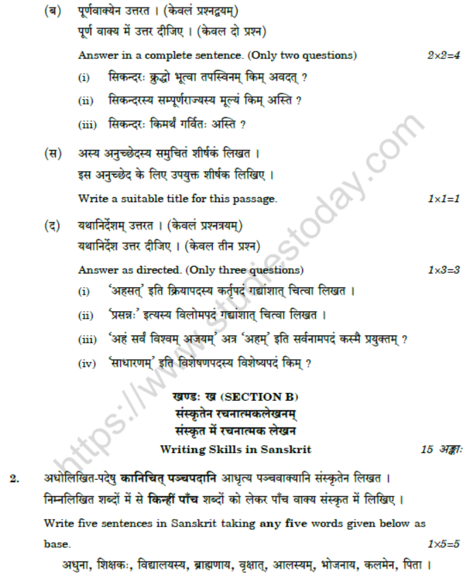 CBSE Class 12 Sanskrit Elective Boards 2020 Question Paper Solved