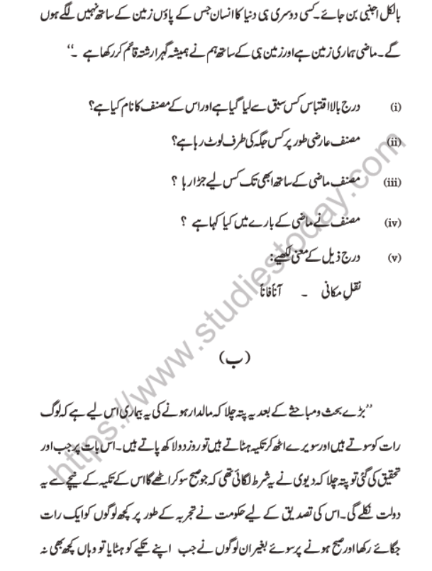 CBSE Class 12 Urdu Elective Boards 2020 Question Paper Solved