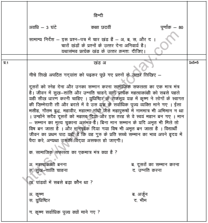 CBSE Class 6 Hindi Question Paper Set W