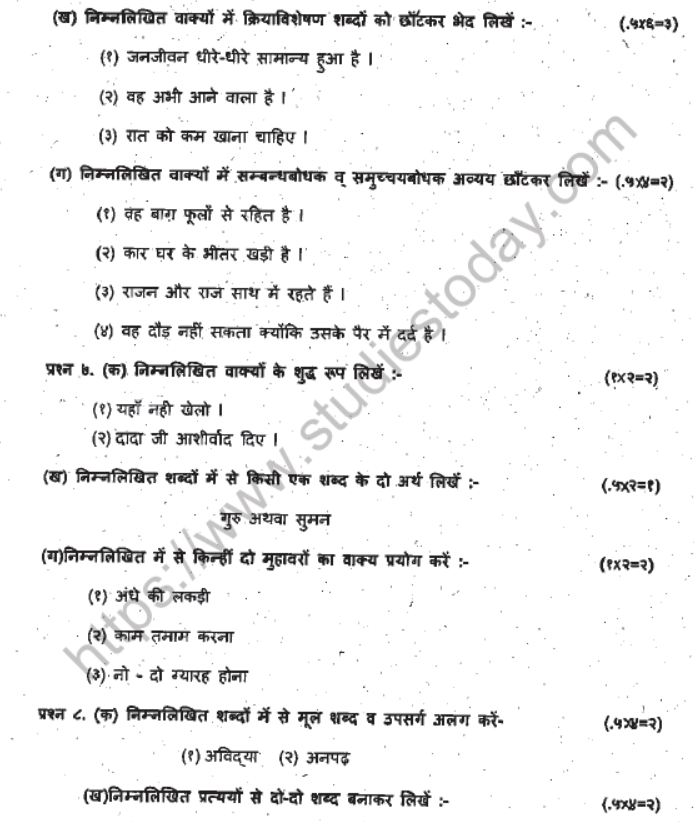 CBSE Class 6 Hindi Question Paper Set X