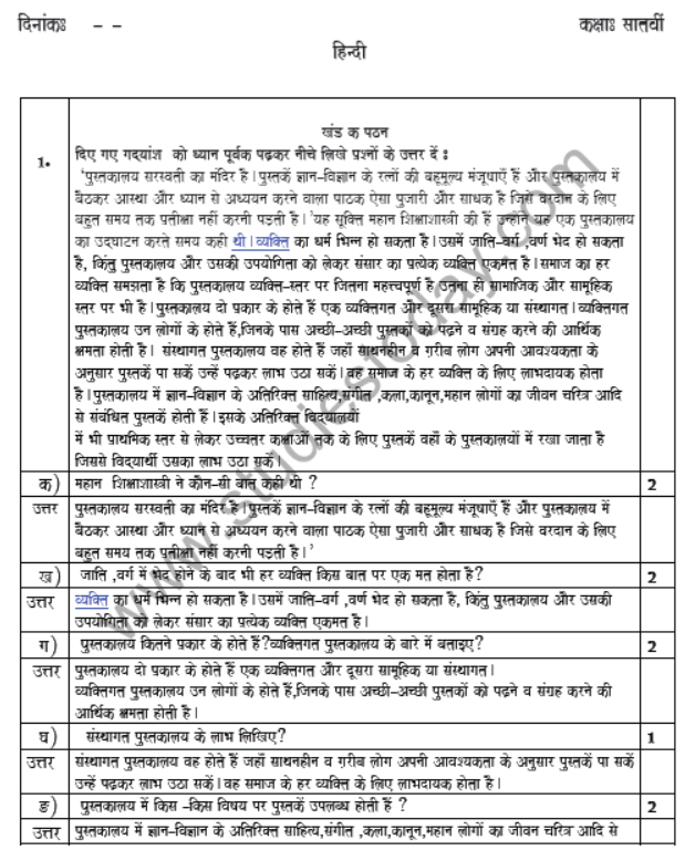 CBSE Class 7 Hindi Sample Paper Set B