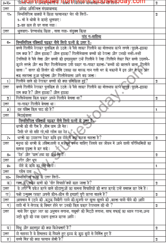 CBSE Class 7 Hindi Sample Paper Set C