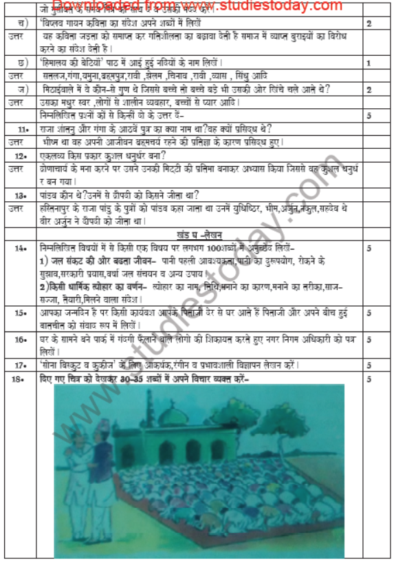 CBSE Class 7 Hindi Sample Paper Set C