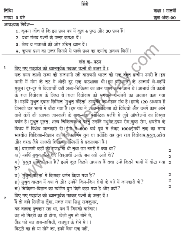 CBSE Class 7 Hindi Sample Paper Set E