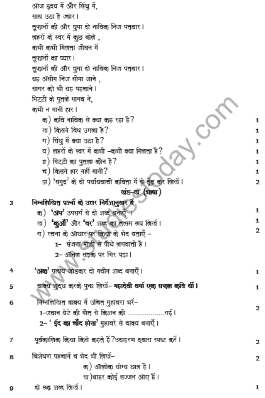 CBSE Class 7 Hindi Sample Paper Set F