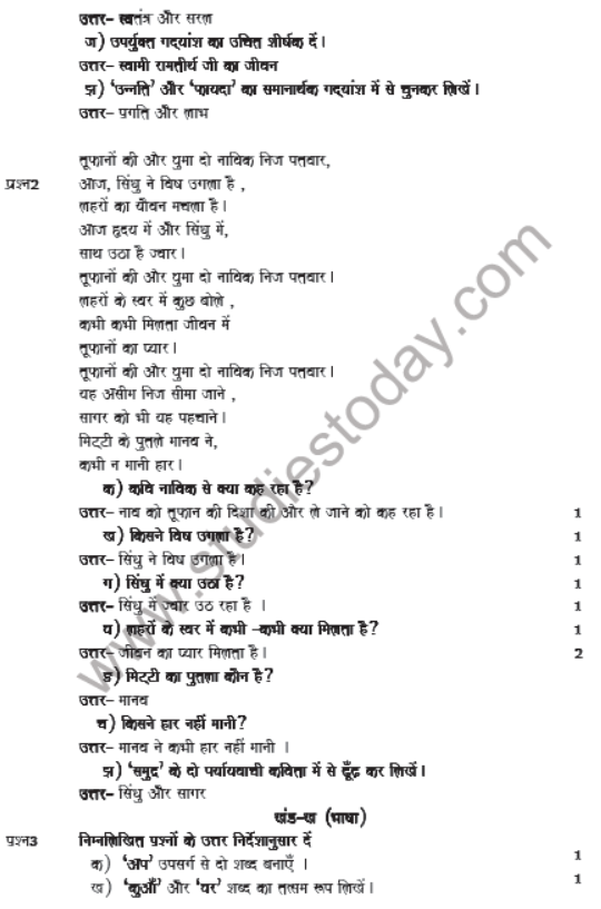 CBSE Class 7 Hindi Sample Paper Set F