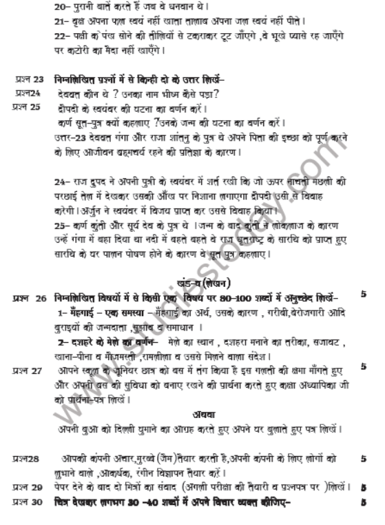 CBSE Class 7 Hindi Sample Paper Set F