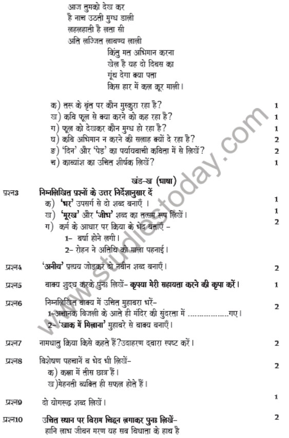 CBSE Class 7 Hindi Sample Paper Set G