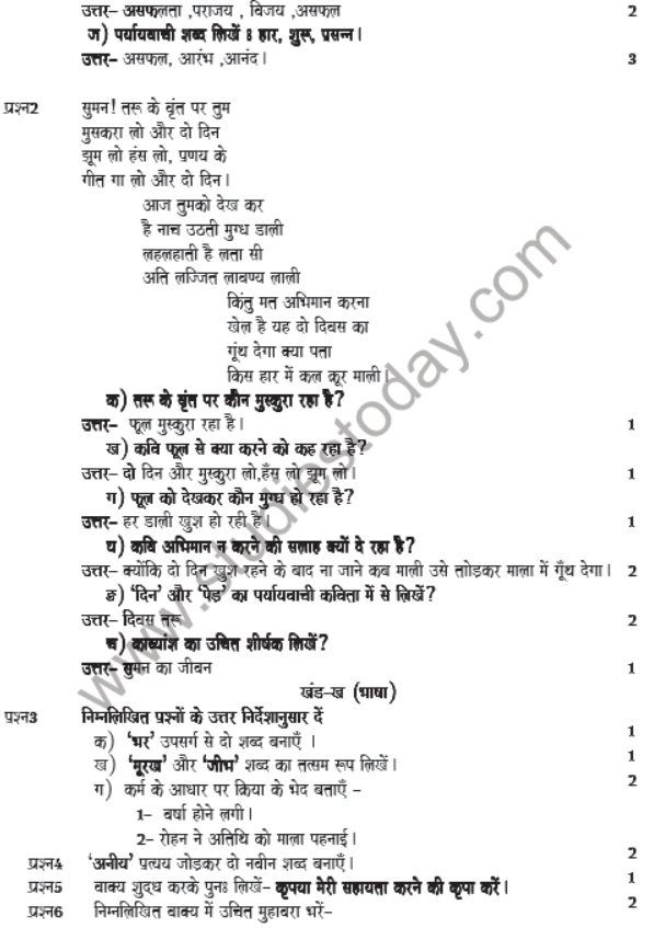 CBSE Class 7 Hindi Sample Paper Set G