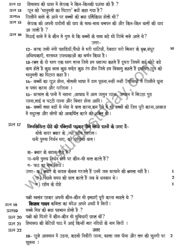 CBSE Class 7 Hindi Sample Paper Set G