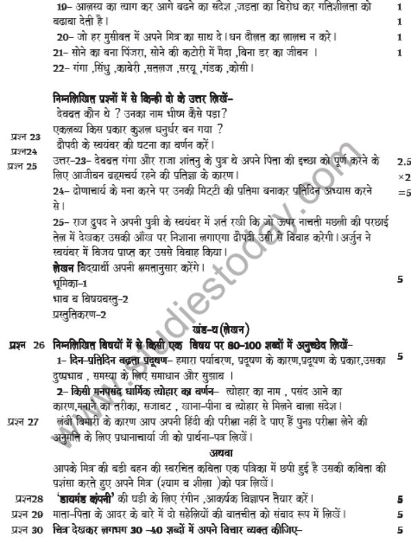 CBSE Class 7 Hindi Sample Paper Set G