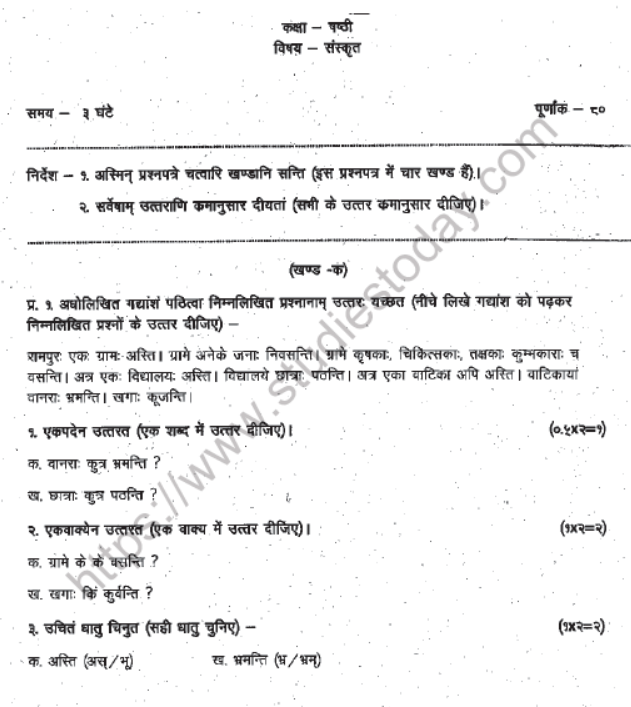 CBSE Class 6 Sanskrit Question Paper Set J