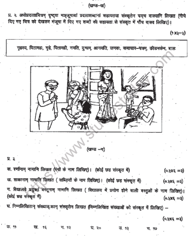 CBSE Class 6 Sanskrit Question Paper Set J