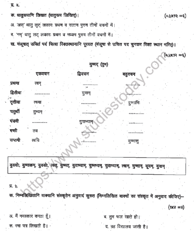 CBSE Class 6 Sanskrit Question Paper Set J