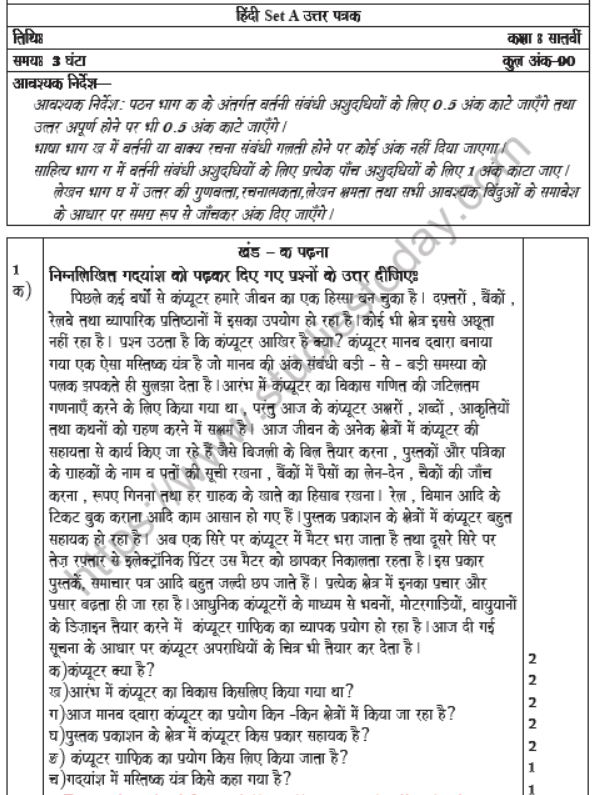 CBSE Class 7 Hindi Question Paper Set S Solved