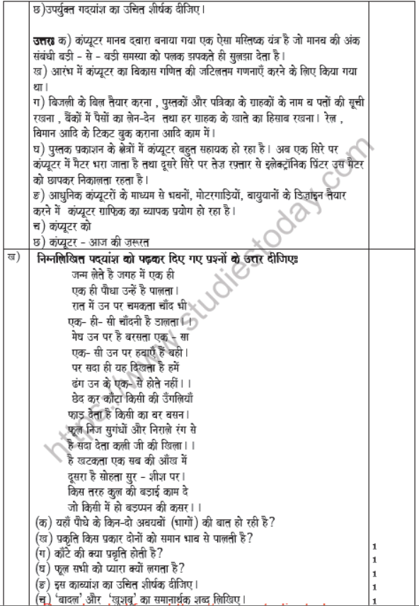 CBSE Class 7 Hindi Question Paper Set S Solved