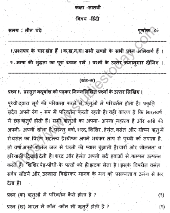 CBSE Class 7 Hindi Question Paper Set T
