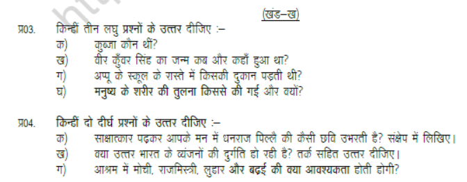 CBSE Class 7 Hindi Question Paper Set U