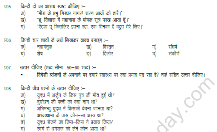 CBSE Class 7 Hindi Question Paper Set U