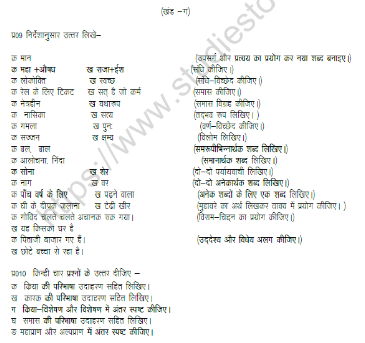 CBSE Class 7 Hindi Question Paper Set U