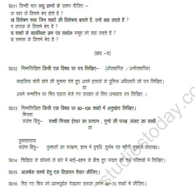 CBSE Class 7 Hindi Question Paper Set U