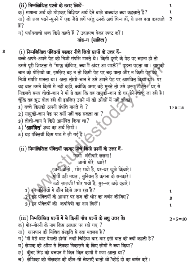 CBSE Class 7 Hindi Sample Paper Set H