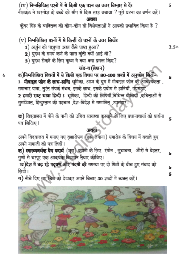 CBSE Class 7 Hindi Sample Paper Set H